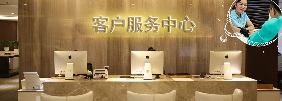 客服区-德阳雅典维修服务中心