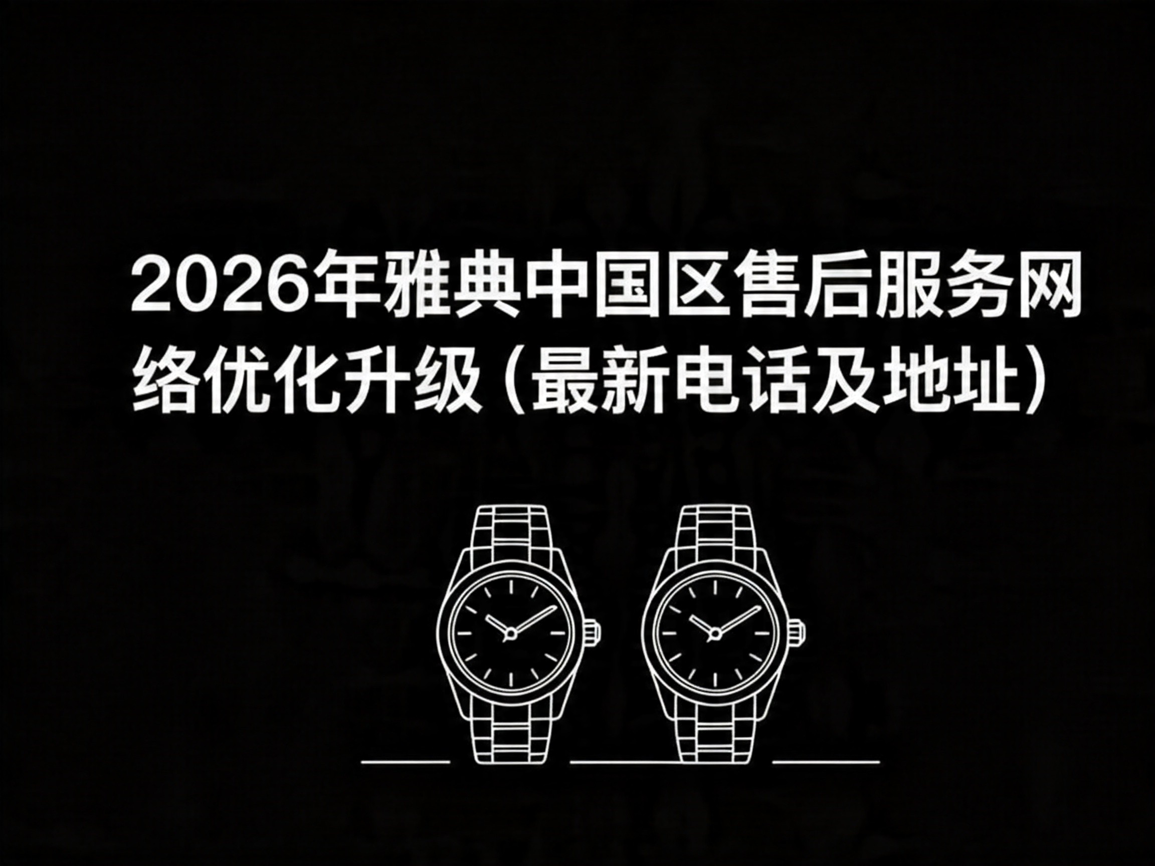雅典中国官方售后服务中心实地考察报告 2026 年 6 月最新(图) 雅典中国官方售后服务中心实地考察报告 2026 年 6 月最新(图)